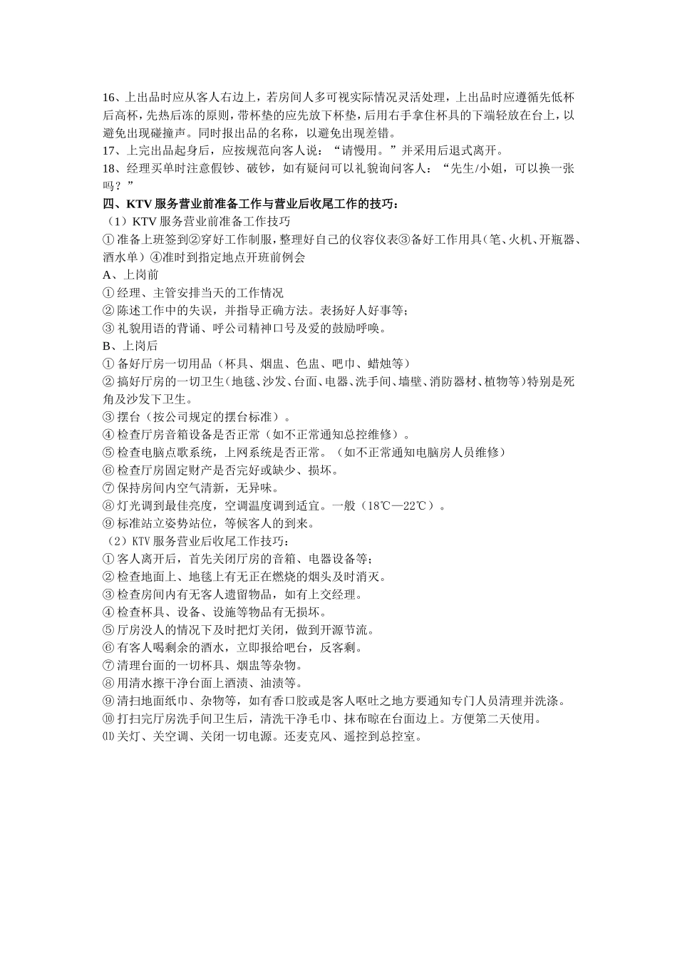 KTV服务员工作流程.doc_第3页