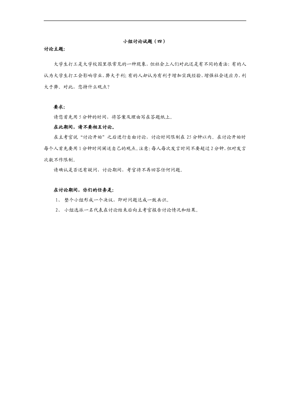 MD小组讨论题(四) (2).doc_第1页