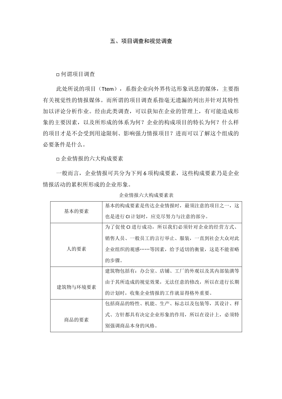 CI的测定方法目调查和视觉调查.doc_第1页