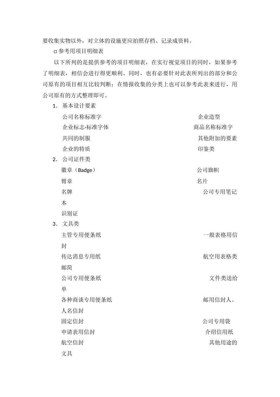 CI的测定方法目调查和视觉调查.doc_第3页