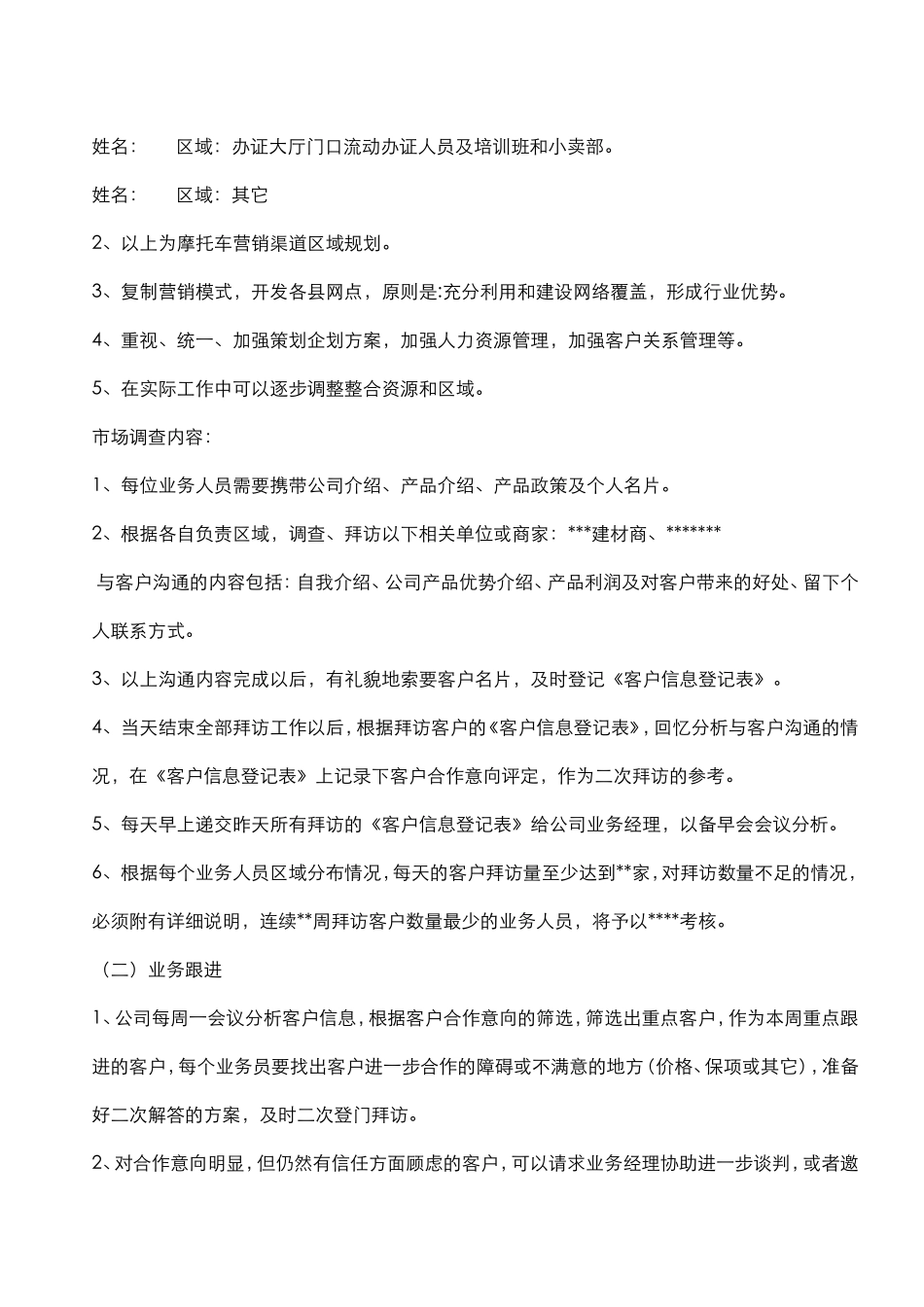 保险公司业务员工作职责及安排.doc_第3页