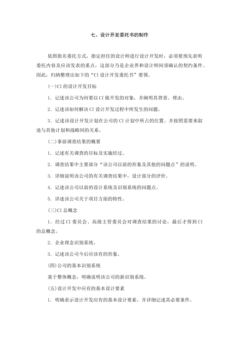 CI的设计与开发设计开发委托书的制作.doc_第1页