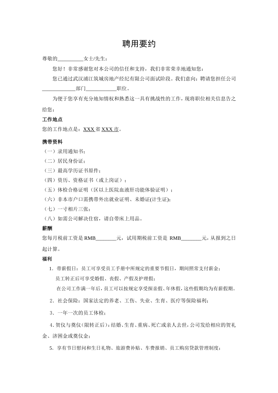 Offer Letter.doc_第1页