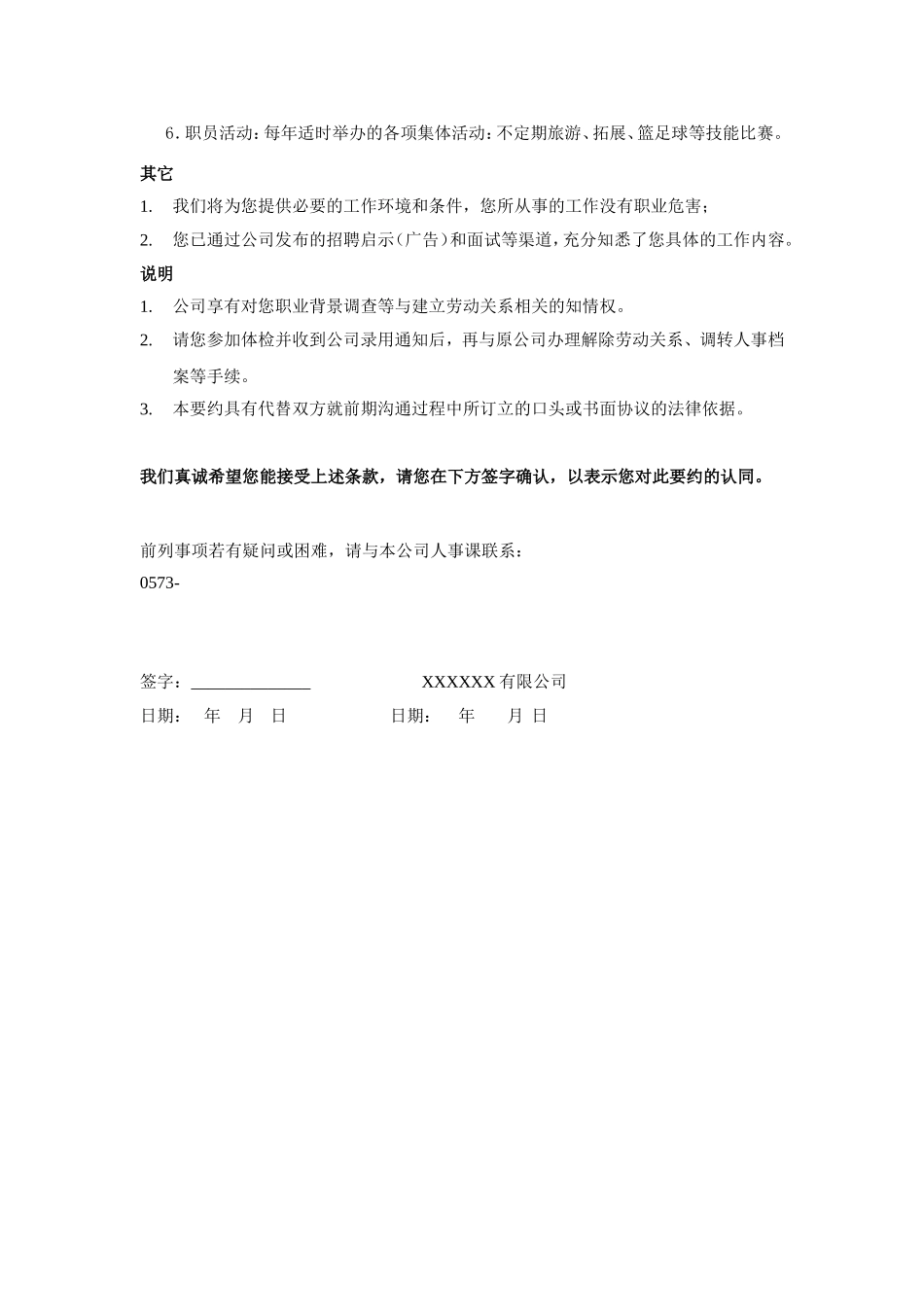 Offer Letter.doc_第2页