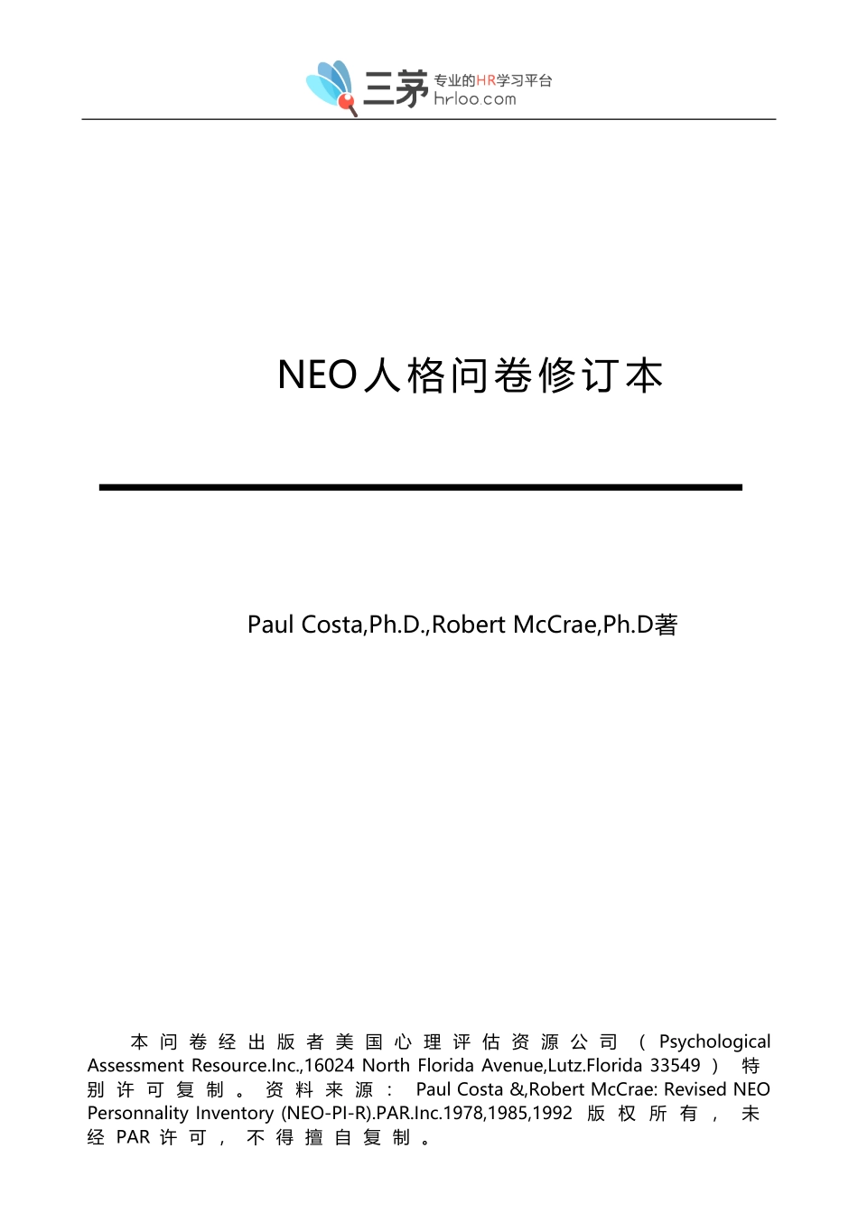 NEOPI-R240.doc_第1页