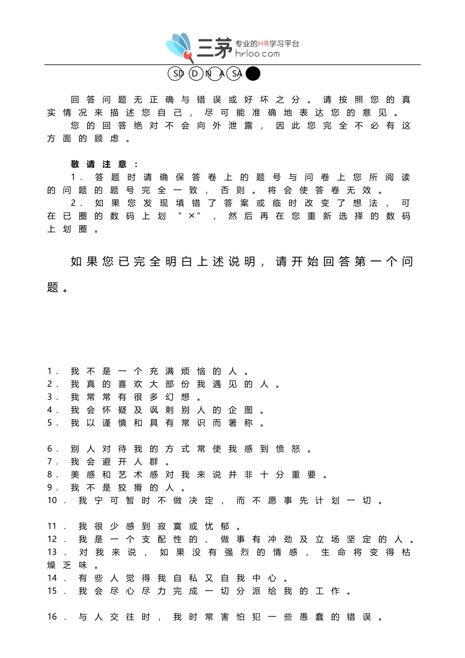 NEOPI-R240.doc_第3页