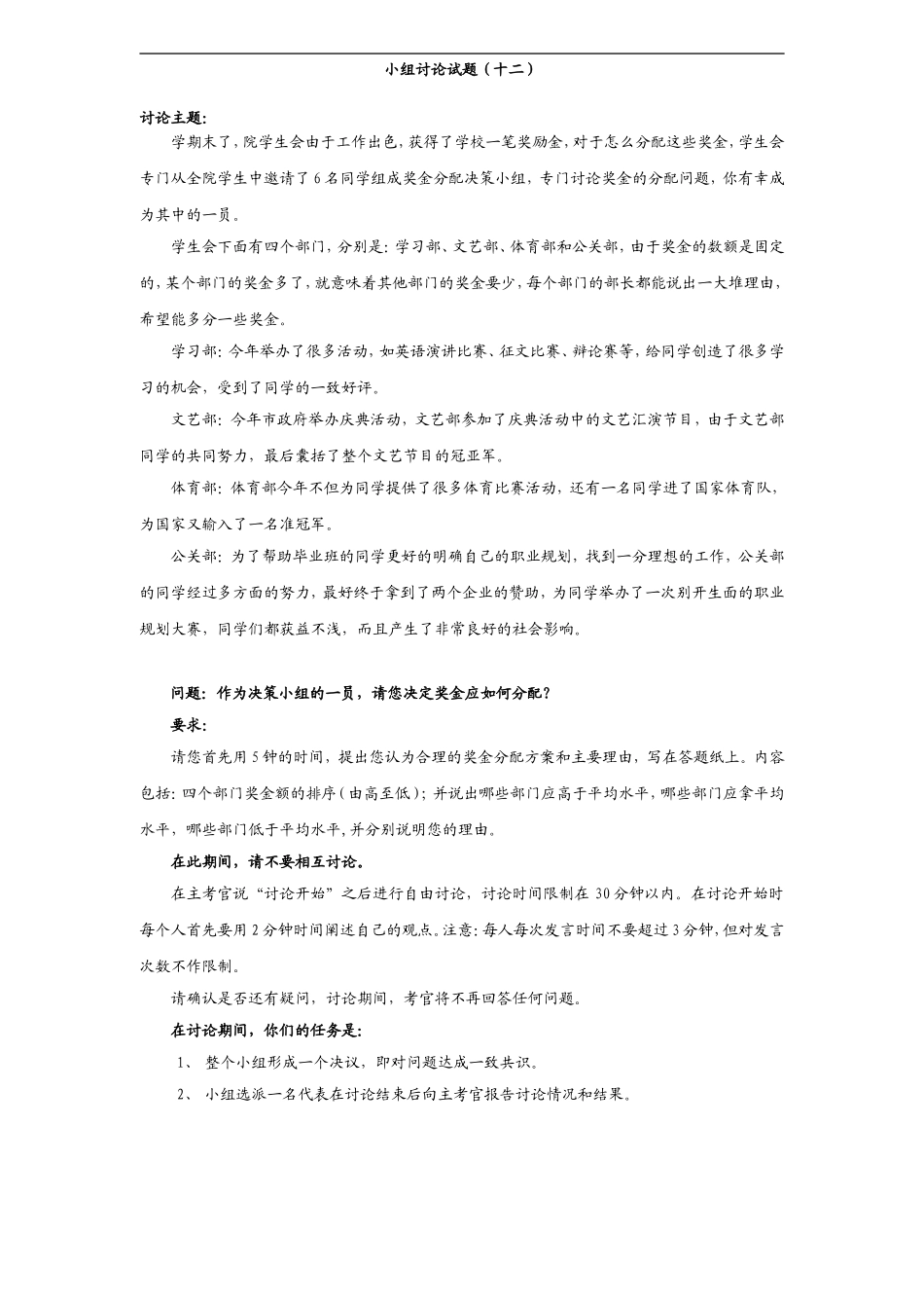 MD小组讨论题(十二) (2).doc_第1页