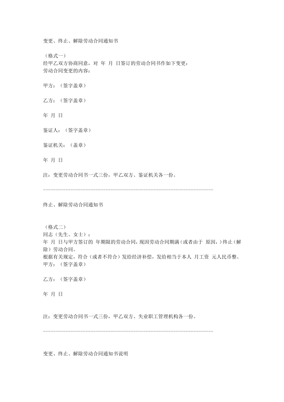 变更、终止、解除劳动合同通知书 (2).doc_第1页