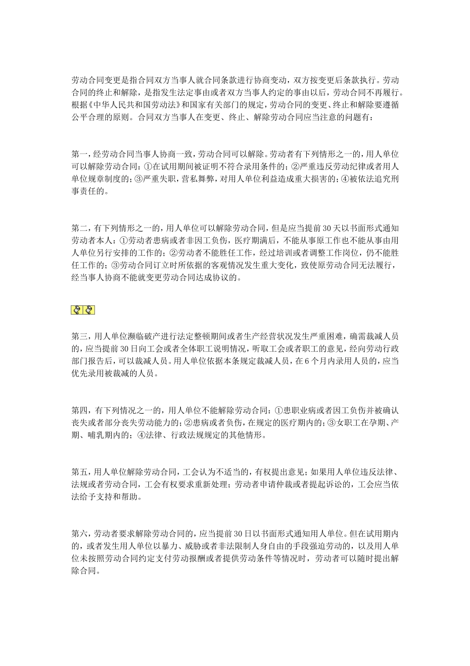 变更、终止、解除劳动合同通知书 (2).doc_第2页