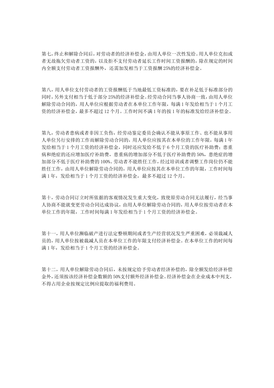 变更、终止、解除劳动合同通知书 (2).doc_第3页