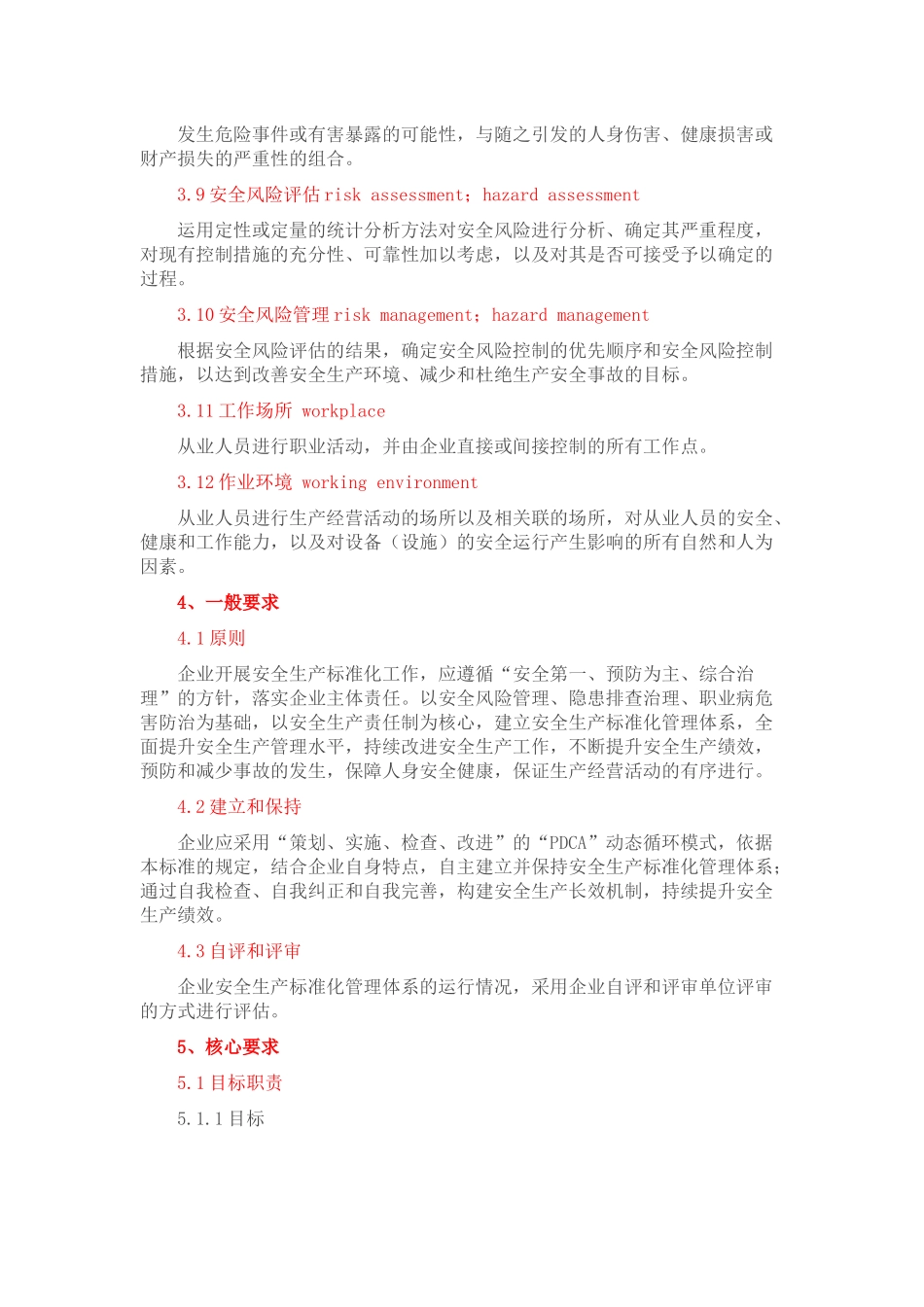 GBT33000-2016《企业安全生产标准化基本规范》.docx_第3页