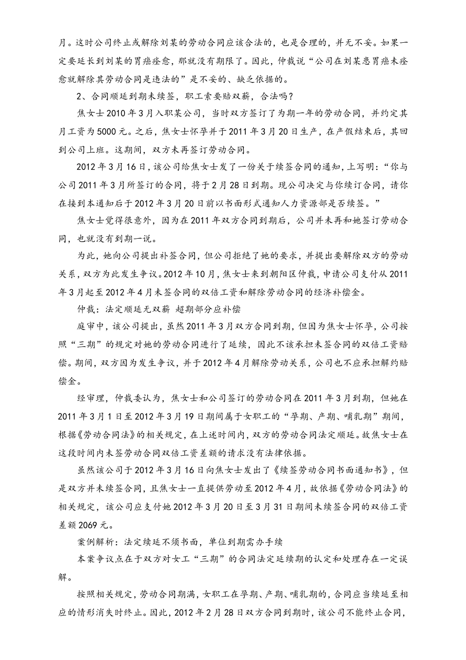 HR常见员工医疗问题案例解析.doc_第2页