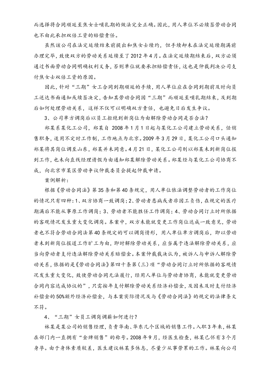 HR常见员工医疗问题案例解析.doc_第3页