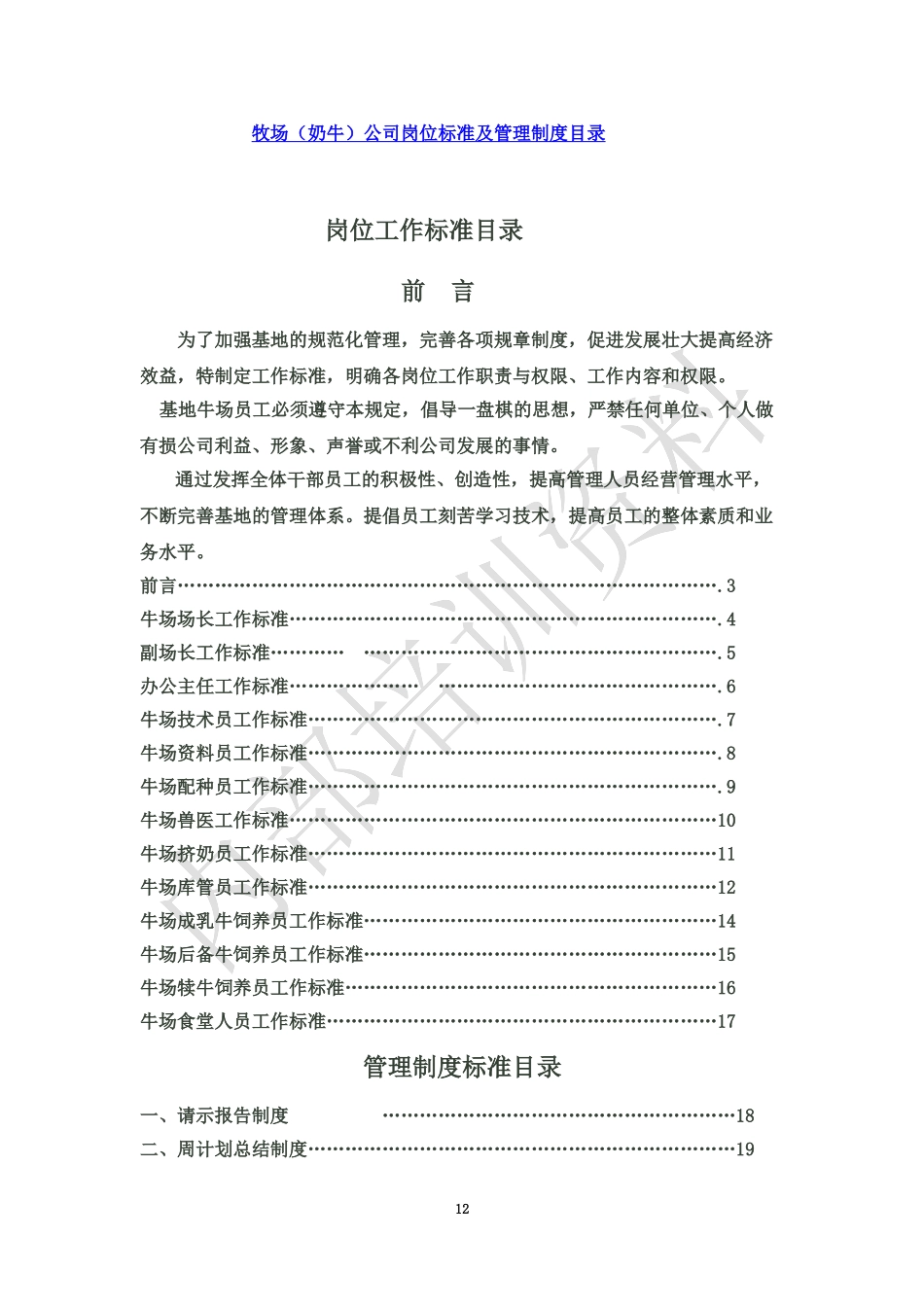 标准化牧场管理标准化制度.doc_第2页
