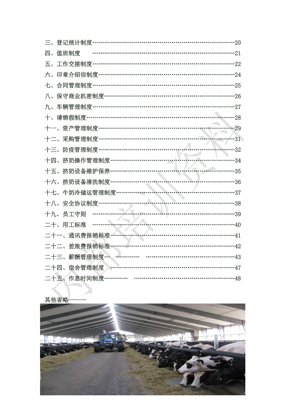 标准化牧场管理标准化制度.doc_第3页