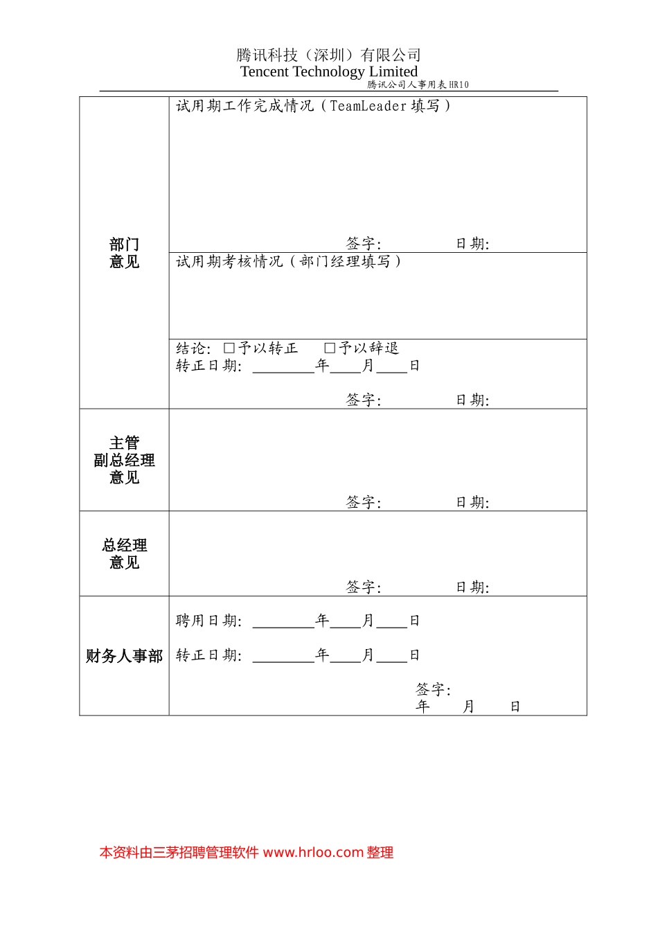 HR10转正评估审批表.doc_第2页