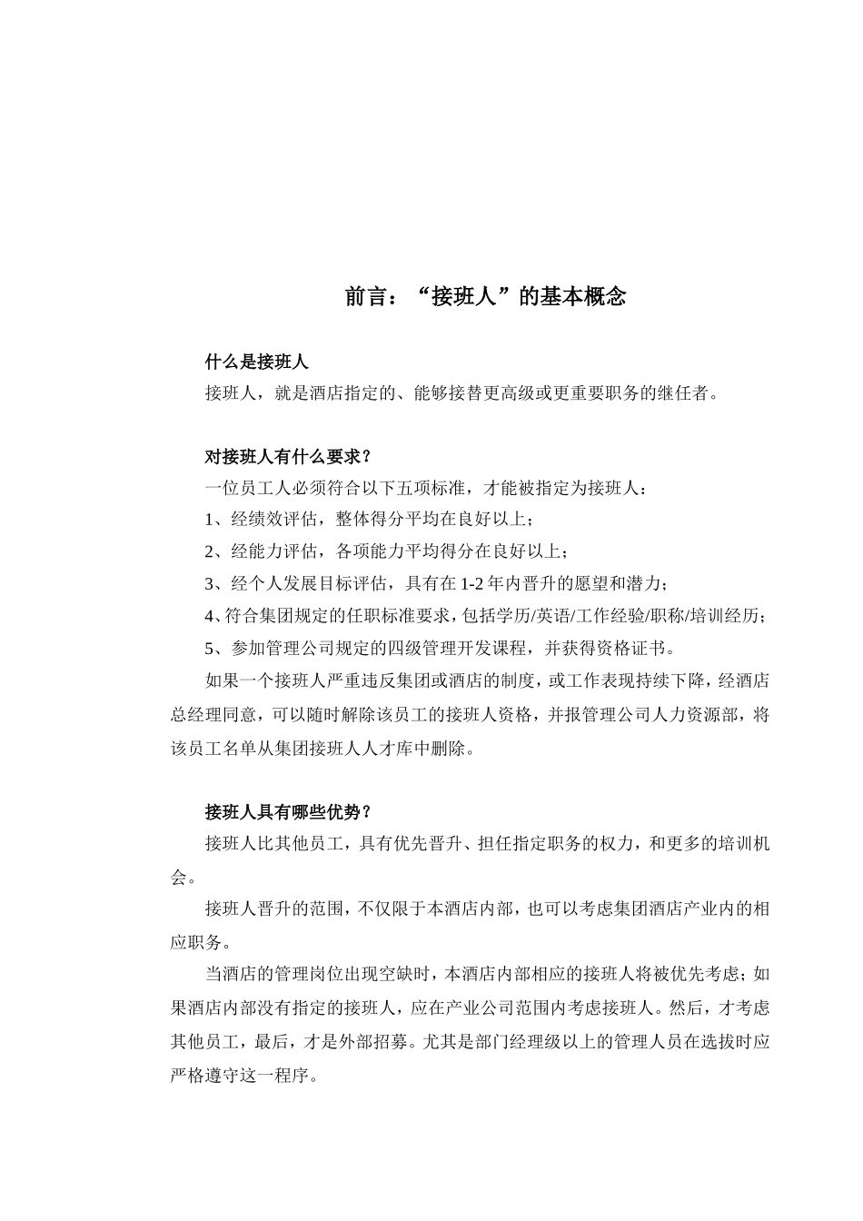 H某公司接班人计划管理手册（29页）.doc_第2页