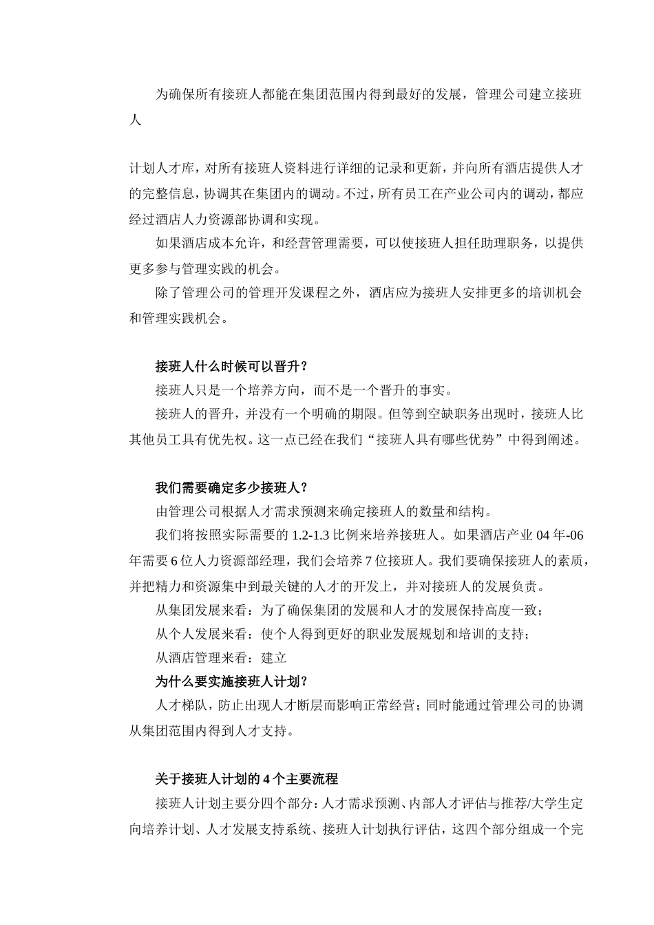 H某公司接班人计划管理手册（29页）.doc_第3页