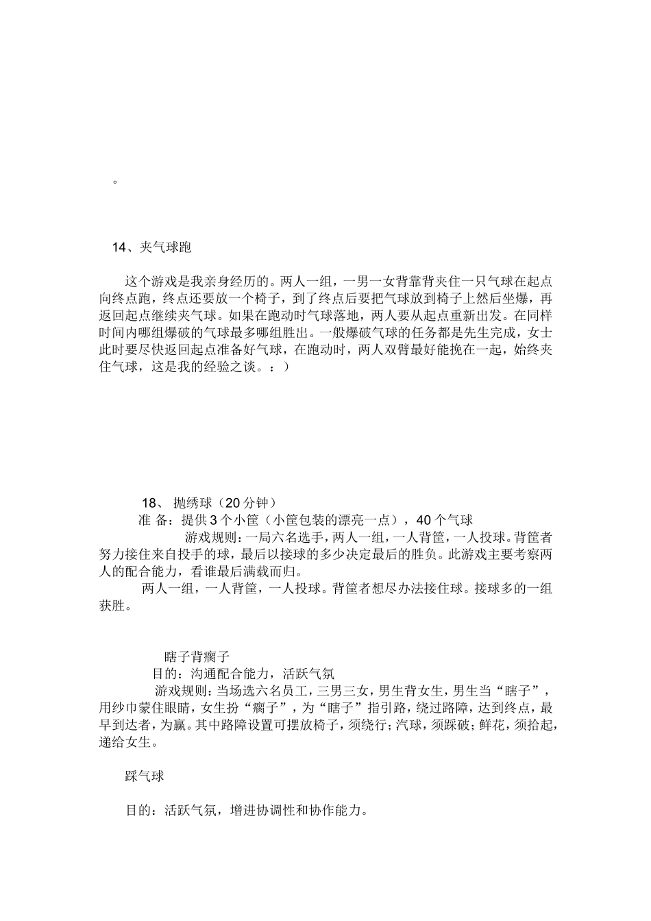 P07互动游戏大全 (1).doc_第2页