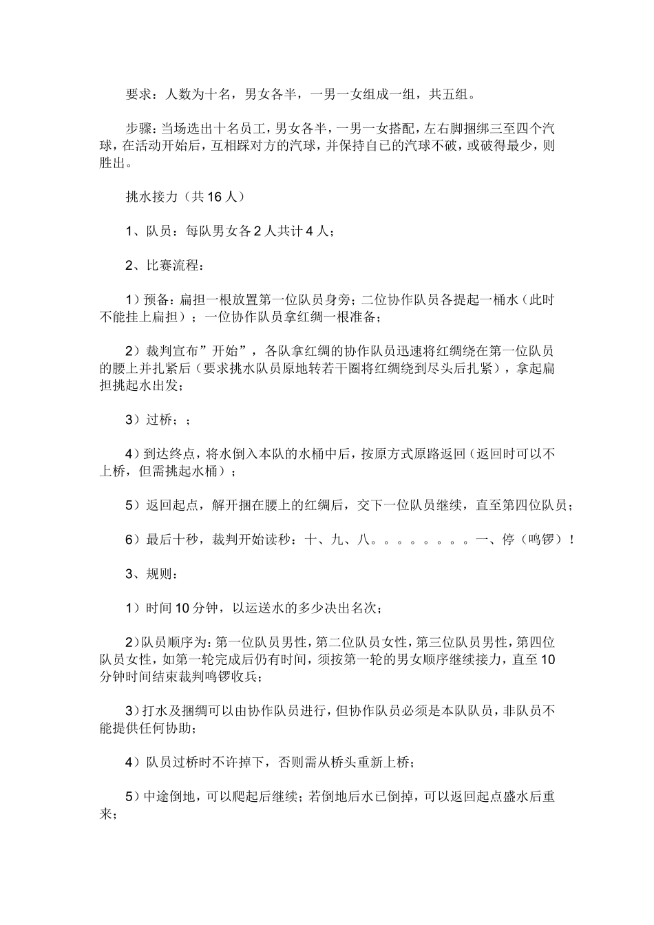 P07互动游戏大全 (1).doc_第3页