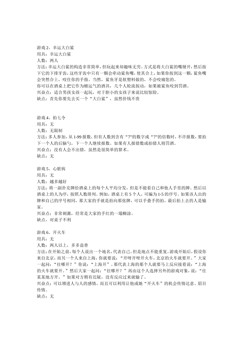 P07互动游戏及励志.doc_第1页