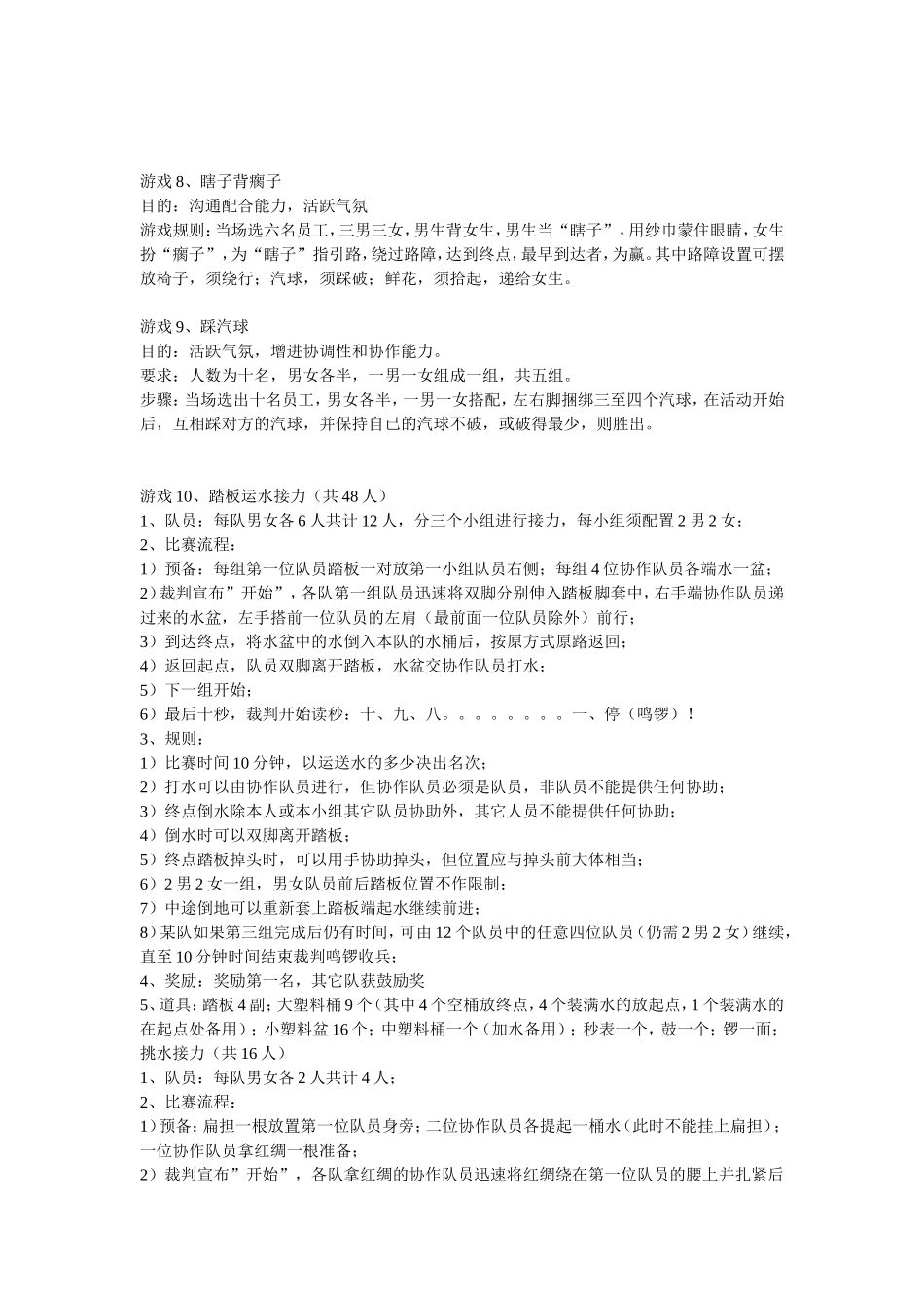 P07互动游戏及励志.doc_第2页