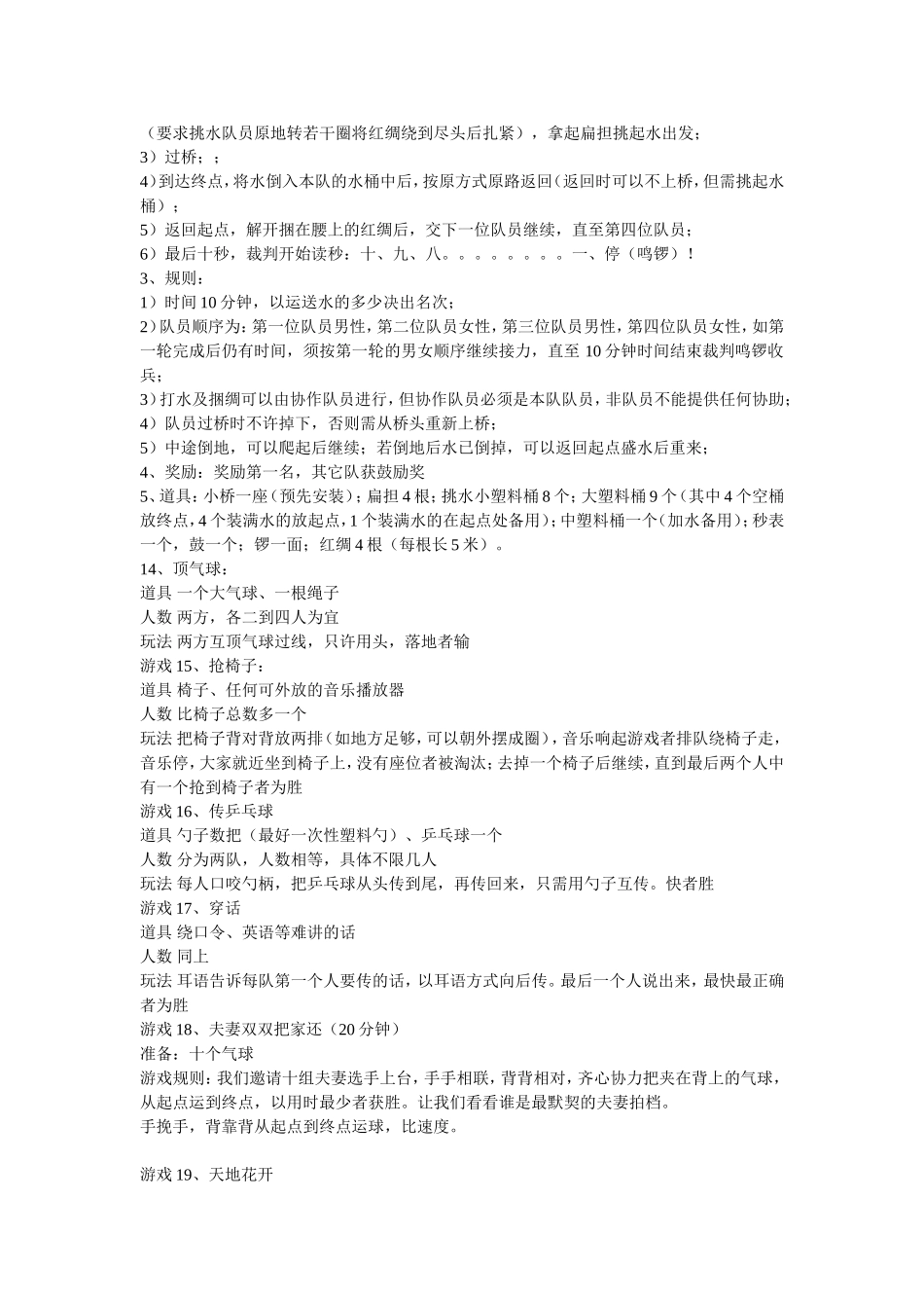 P07互动游戏及励志.doc_第3页