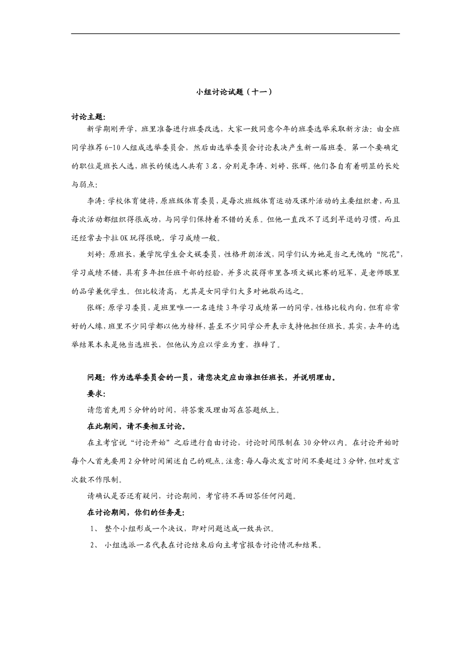 MD小组讨论题(十一) (2).doc_第1页