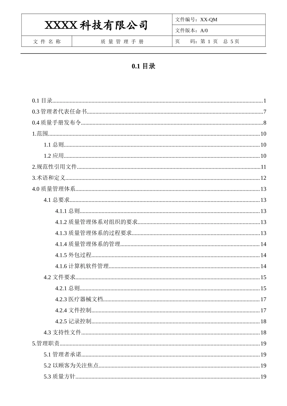 ISO13485-2016医疗器械质量管理体系全套资料(手册+程序文件+内审记录).docx_第2页