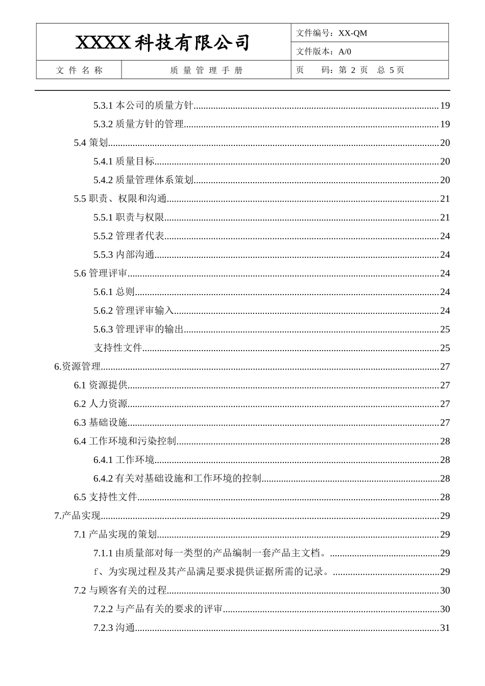ISO13485-2016医疗器械质量管理体系全套资料(手册+程序文件+内审记录).docx_第3页