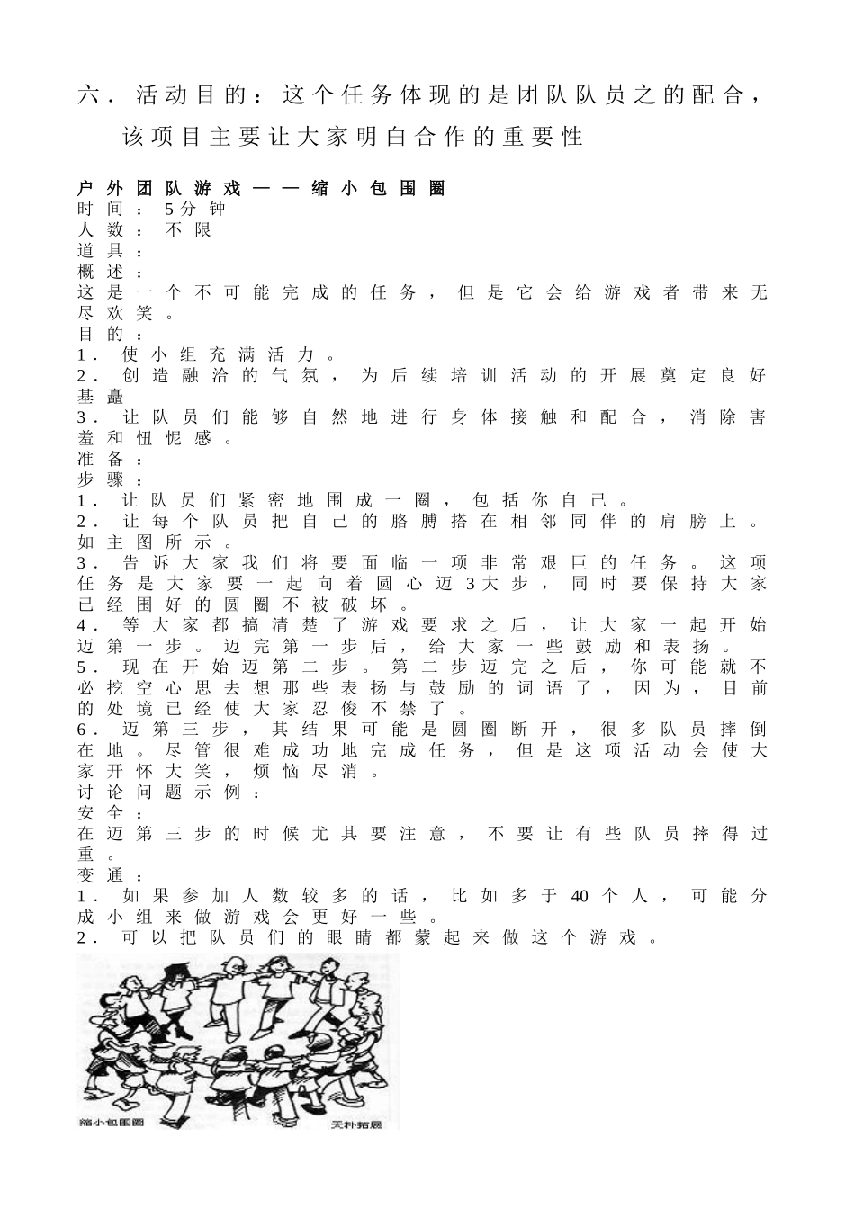 P07经典团队游戏大全.doc_第2页