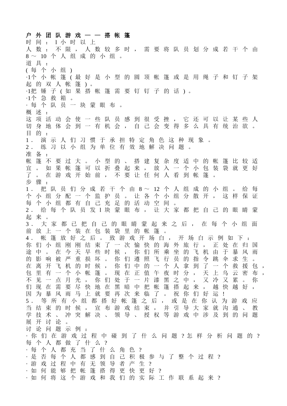 P07经典团队游戏大全.doc_第3页