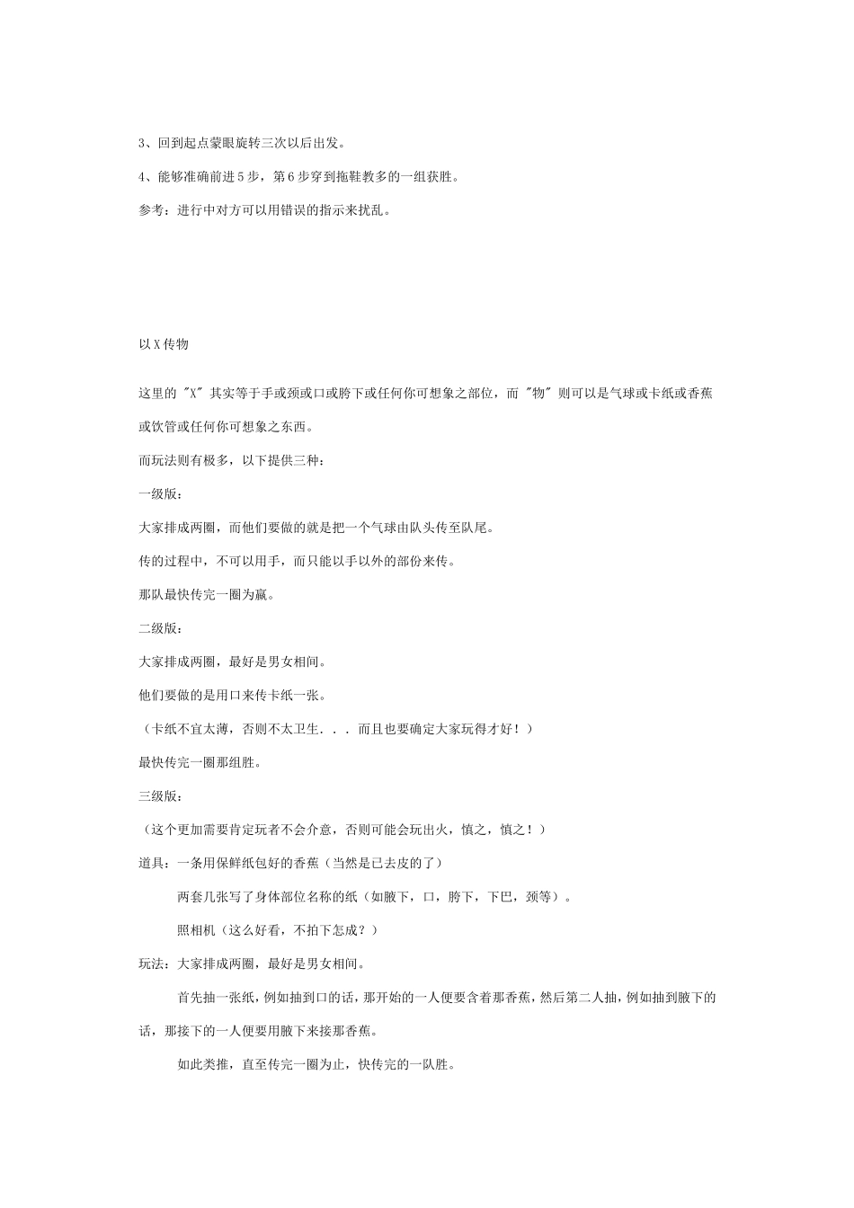 P07经典的团队小游戏.doc_第2页