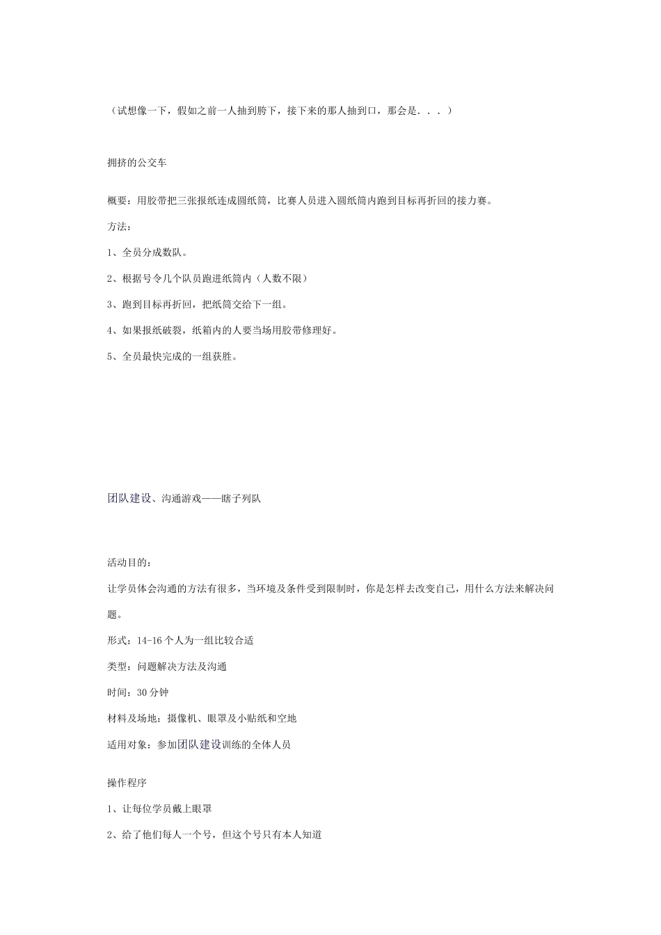 P07经典的团队小游戏.doc_第3页