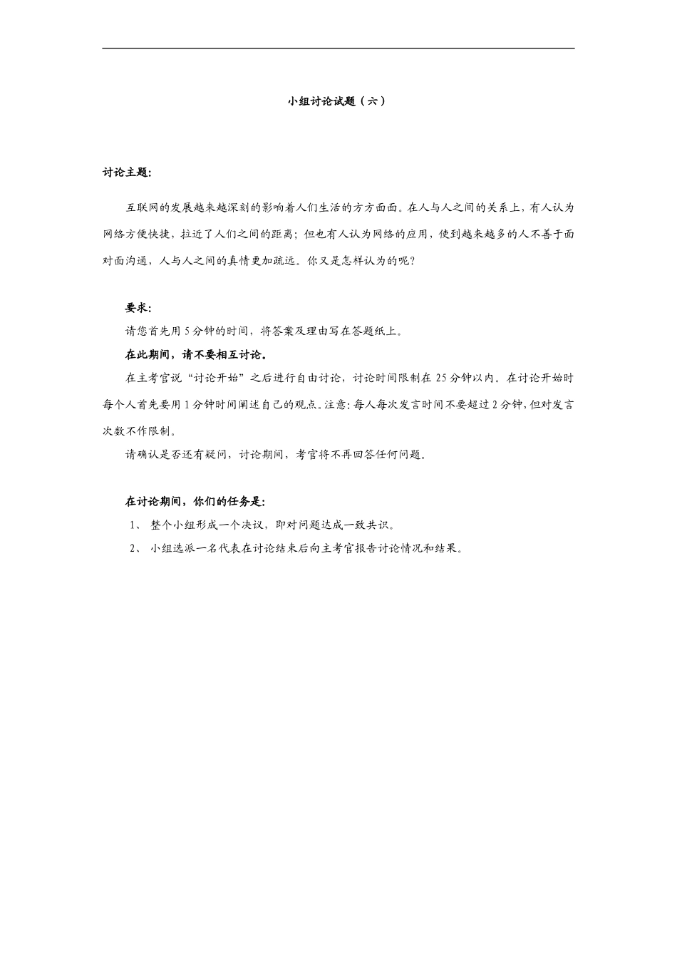MD小组讨论题(六) (2).doc_第1页