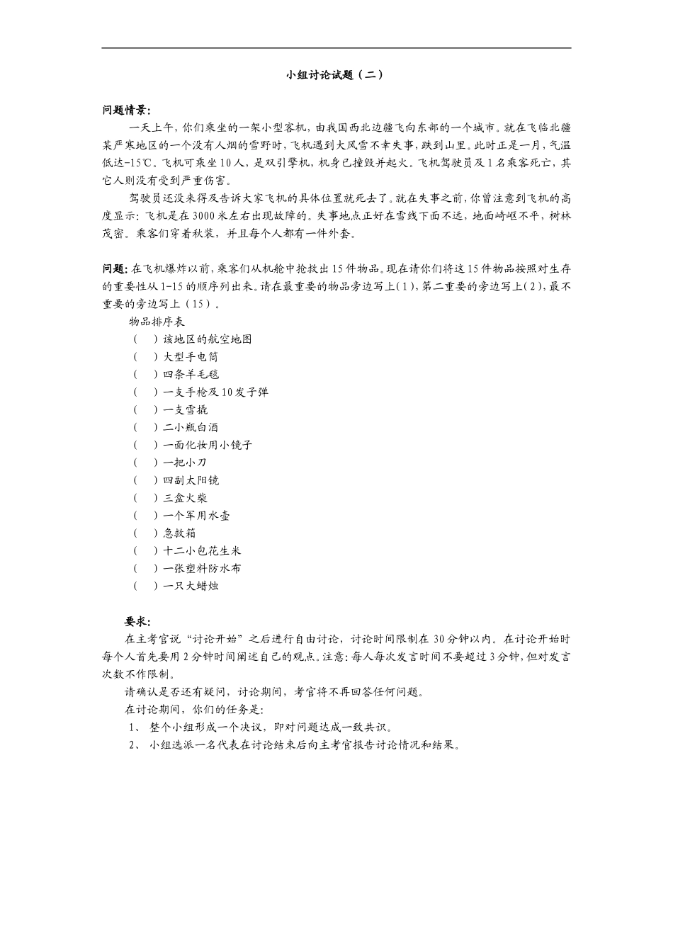 MD小组讨论题（二） (2).doc_第1页