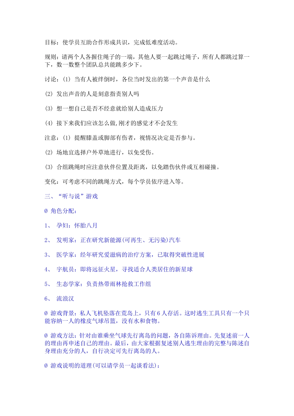 P07经典团队建设游戏1.doc_第2页