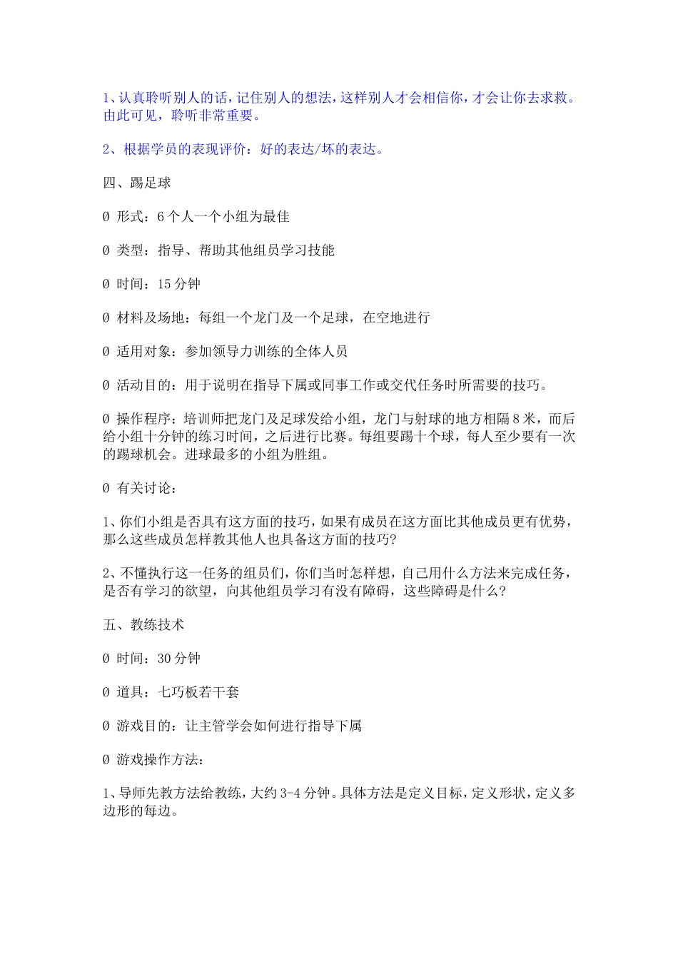 P07经典团队建设游戏1.doc_第3页