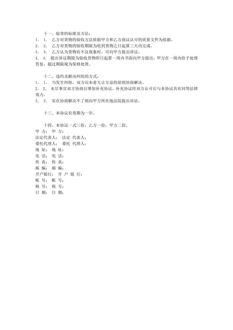OEM合作协议书.doc_第2页