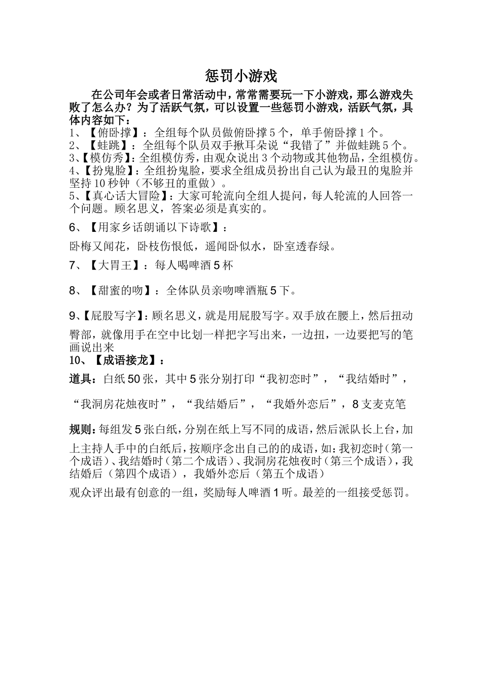 P07惩罚小游戏.doc_第1页