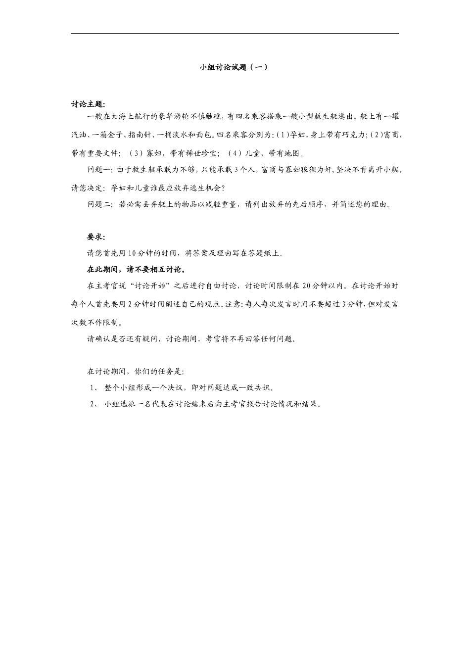 MD小组讨论题（一） (2).doc_第1页