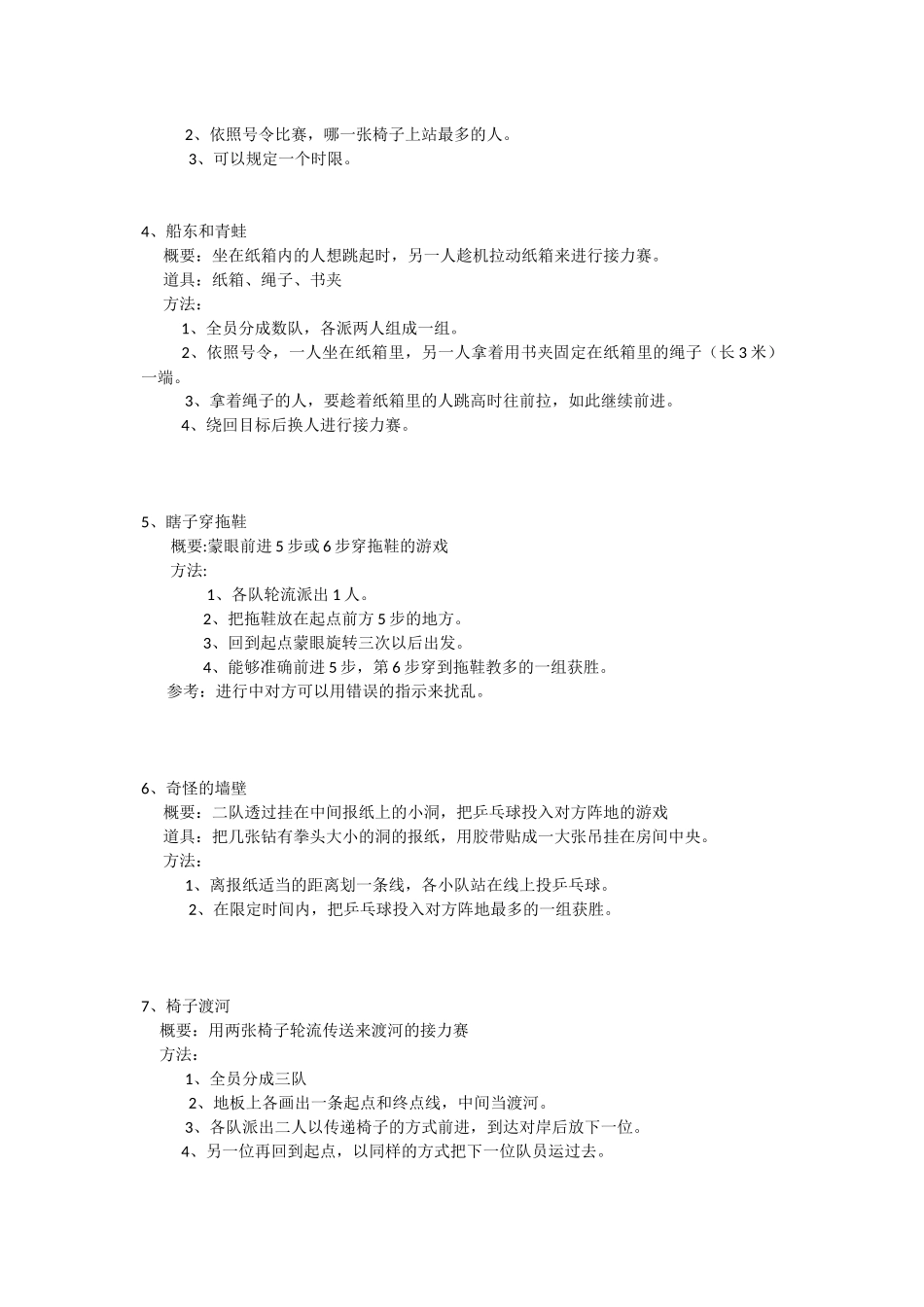 P07适合集体的小游戏和惩罚方法.docx_第2页