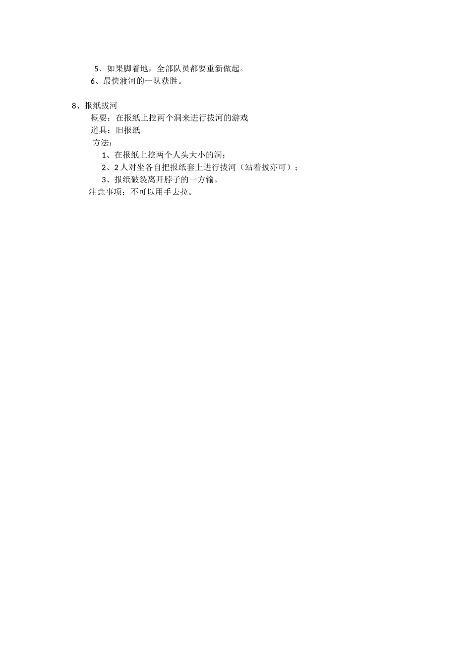 P07适合集体的小游戏和惩罚方法.docx_第3页
