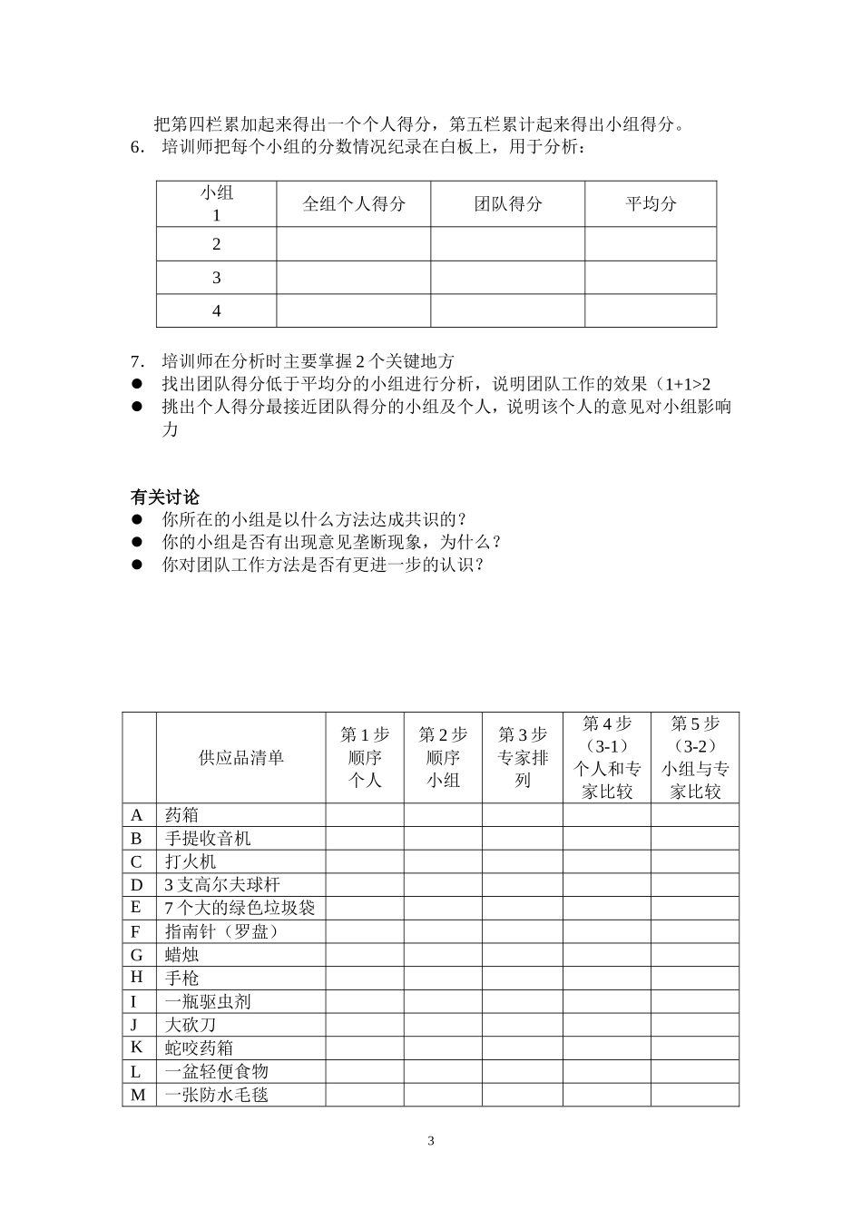 P07团队建设----融合团队--游戏大全.doc_第3页