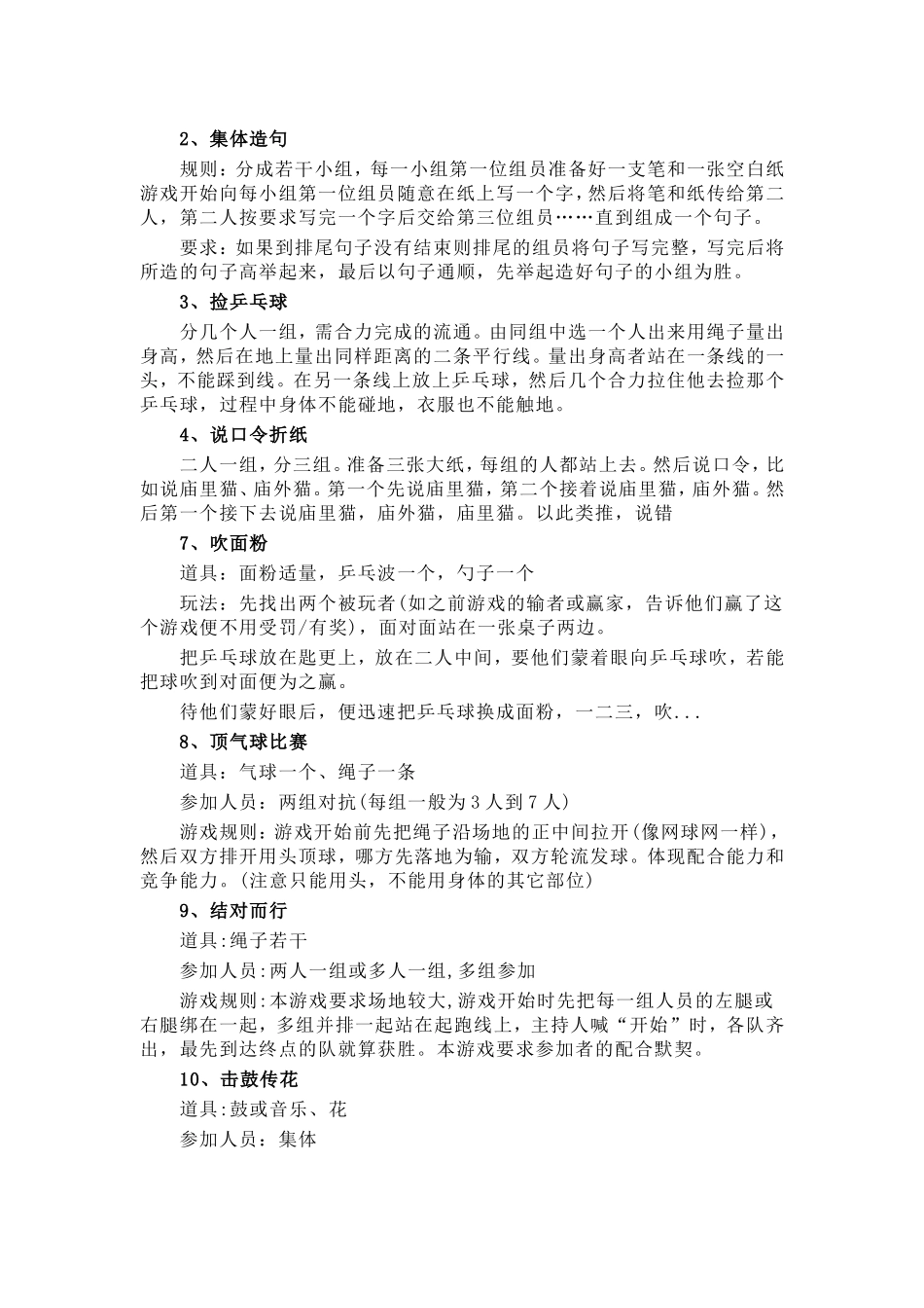 P07互动小游戏大全(一).doc_第1页