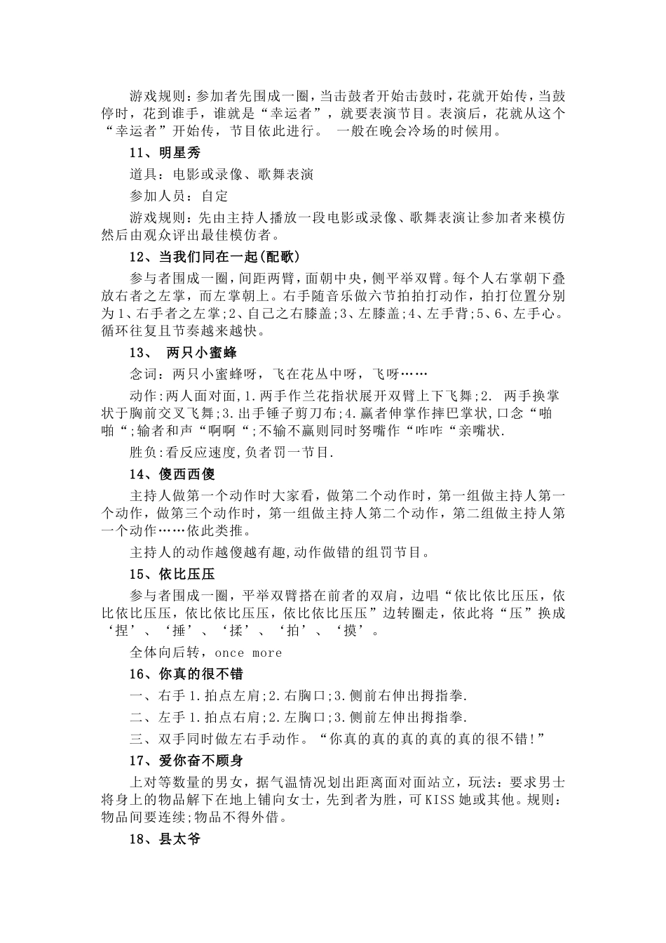 P07互动小游戏大全(一).doc_第2页