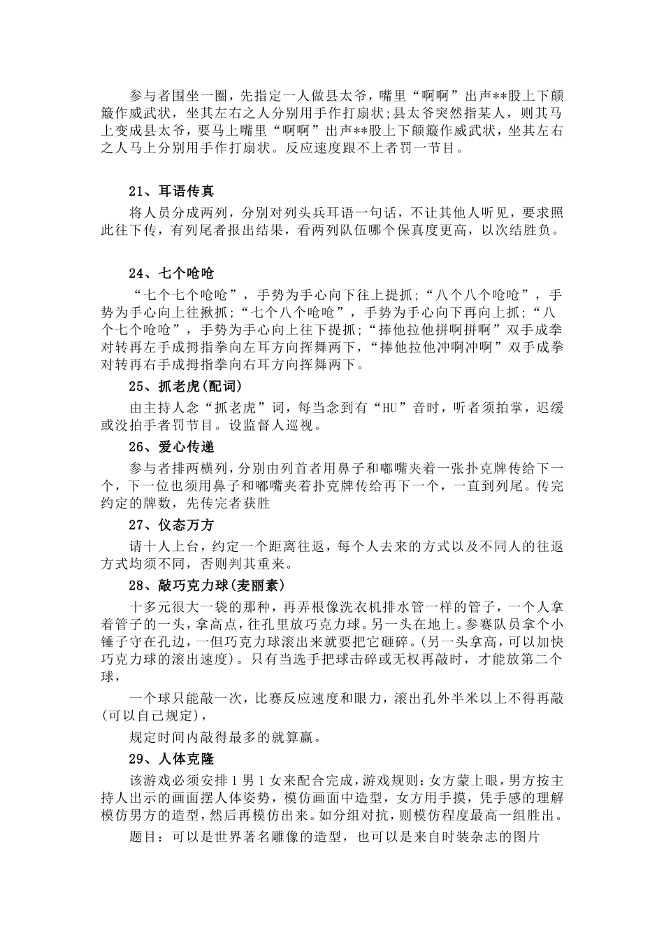 P07互动小游戏大全(一).doc_第3页