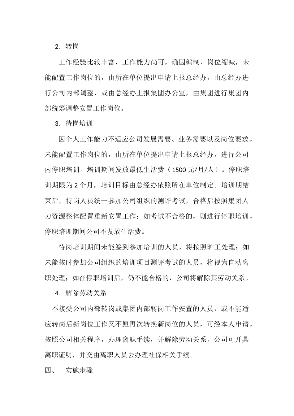 裁员后人员安置方案.docx_第2页