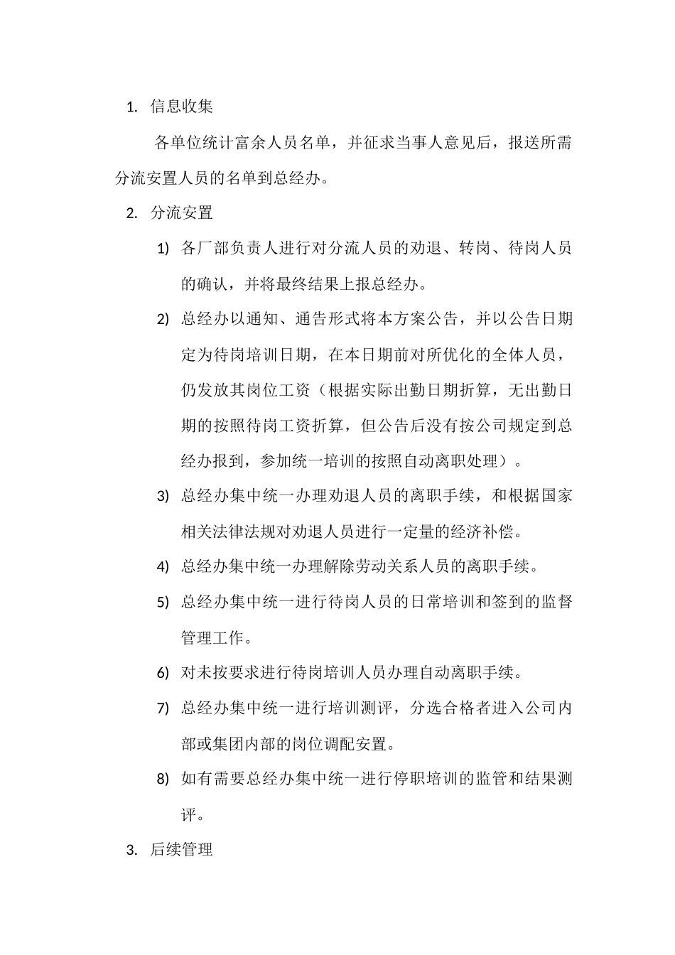 裁员后人员安置方案.docx_第3页