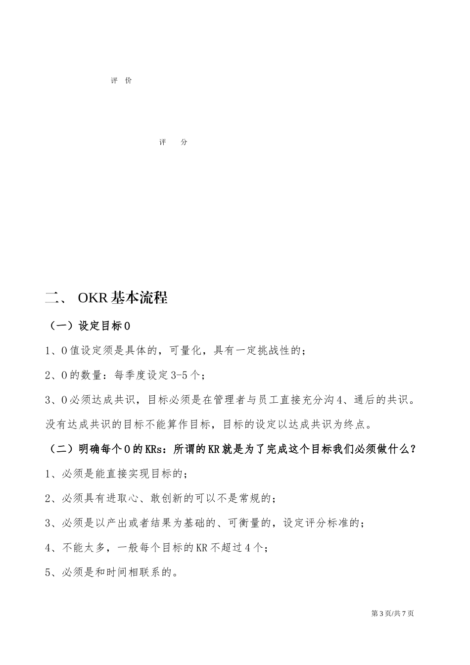 OKR目标管理工作法操作流程.docx_第3页